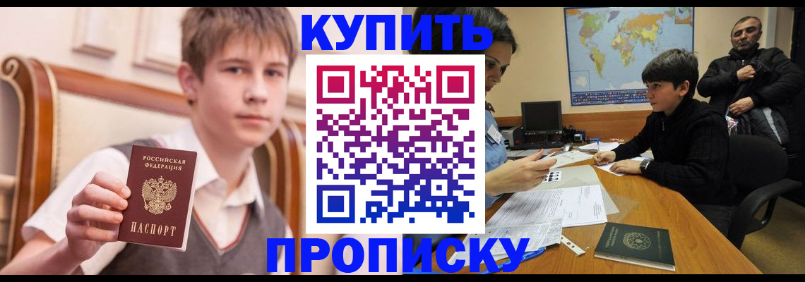 временная прописка в Куровском