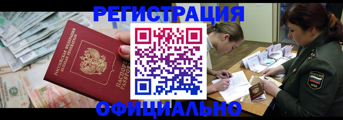 прописка регистрация в Куровском